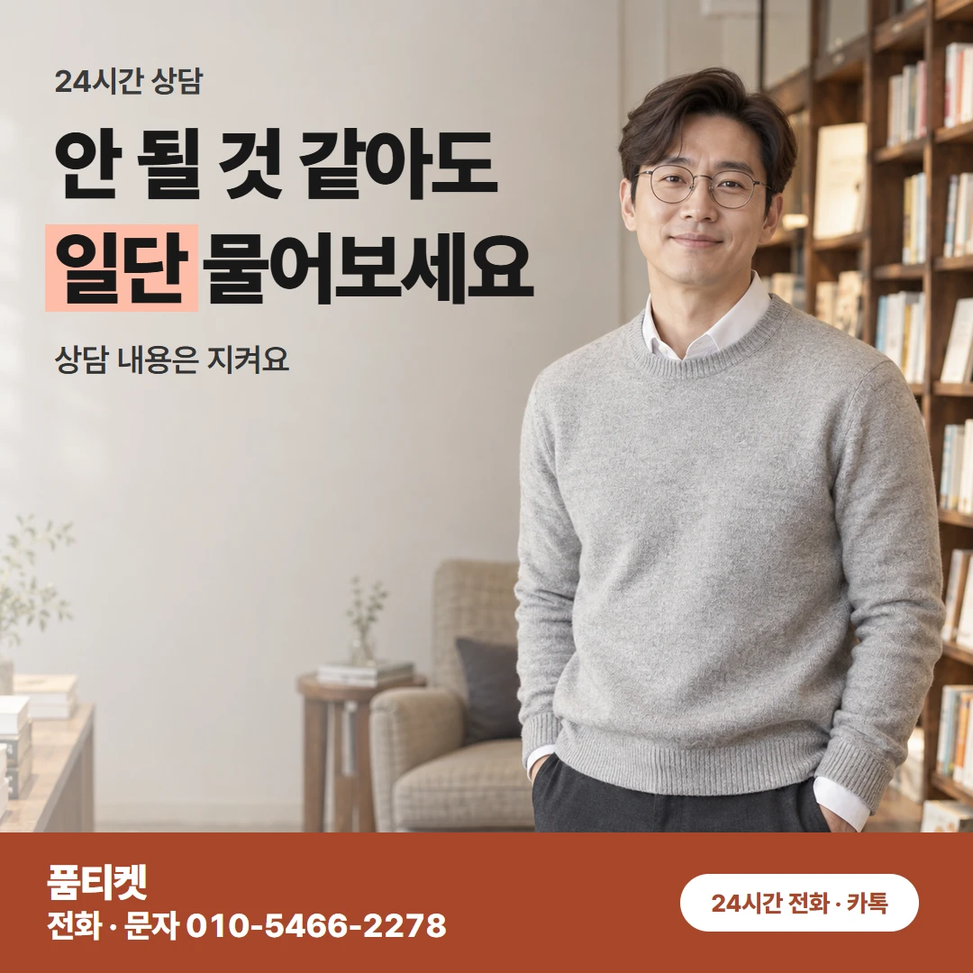 아이폰 컨텐츠이용료현금화 애매하게 남아 있는 한도도 품티켓에서 오늘 바로 돼요